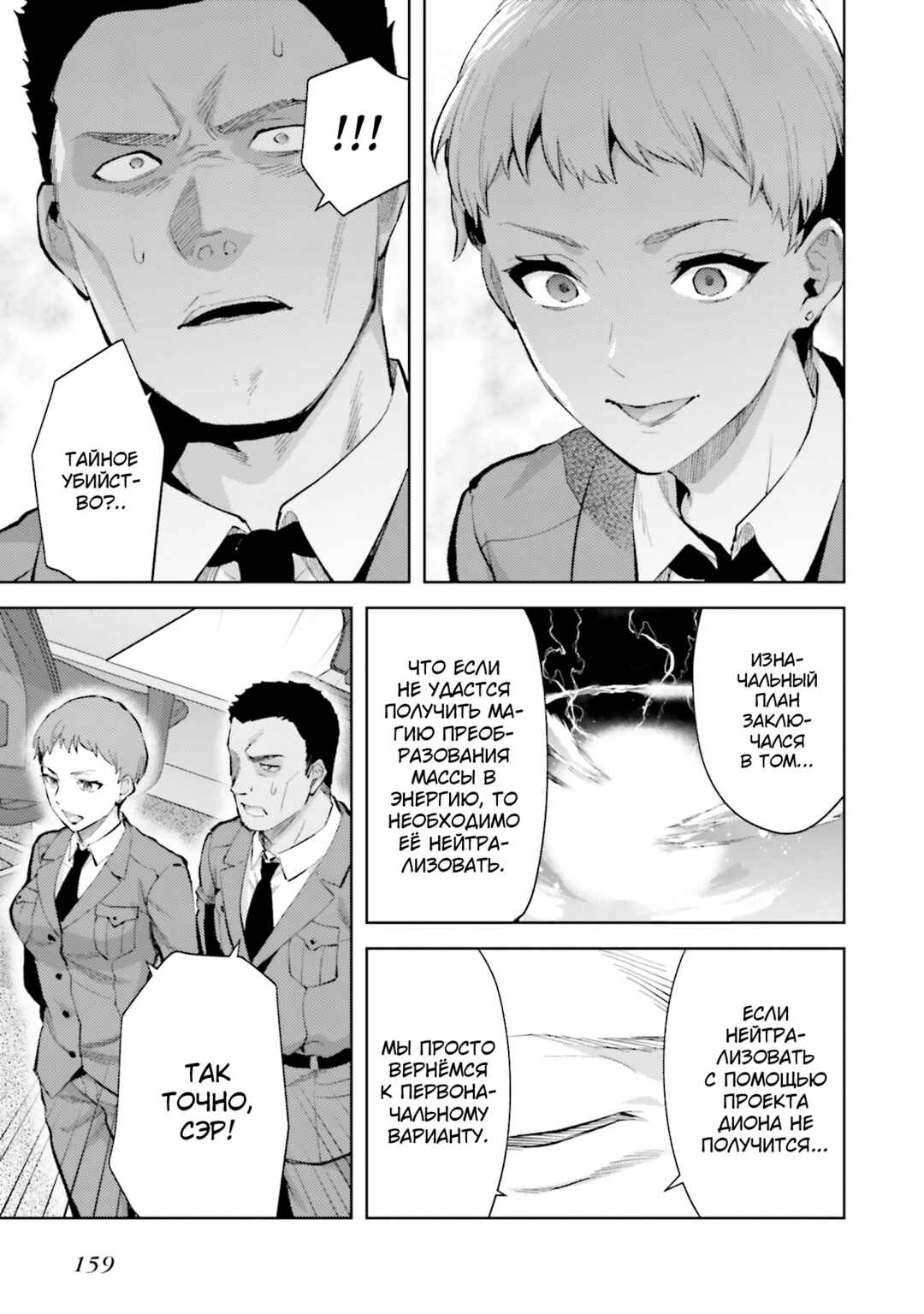Mahouka Koukou no Rettousei - Escape-hen Chapter 12 - Page 5
