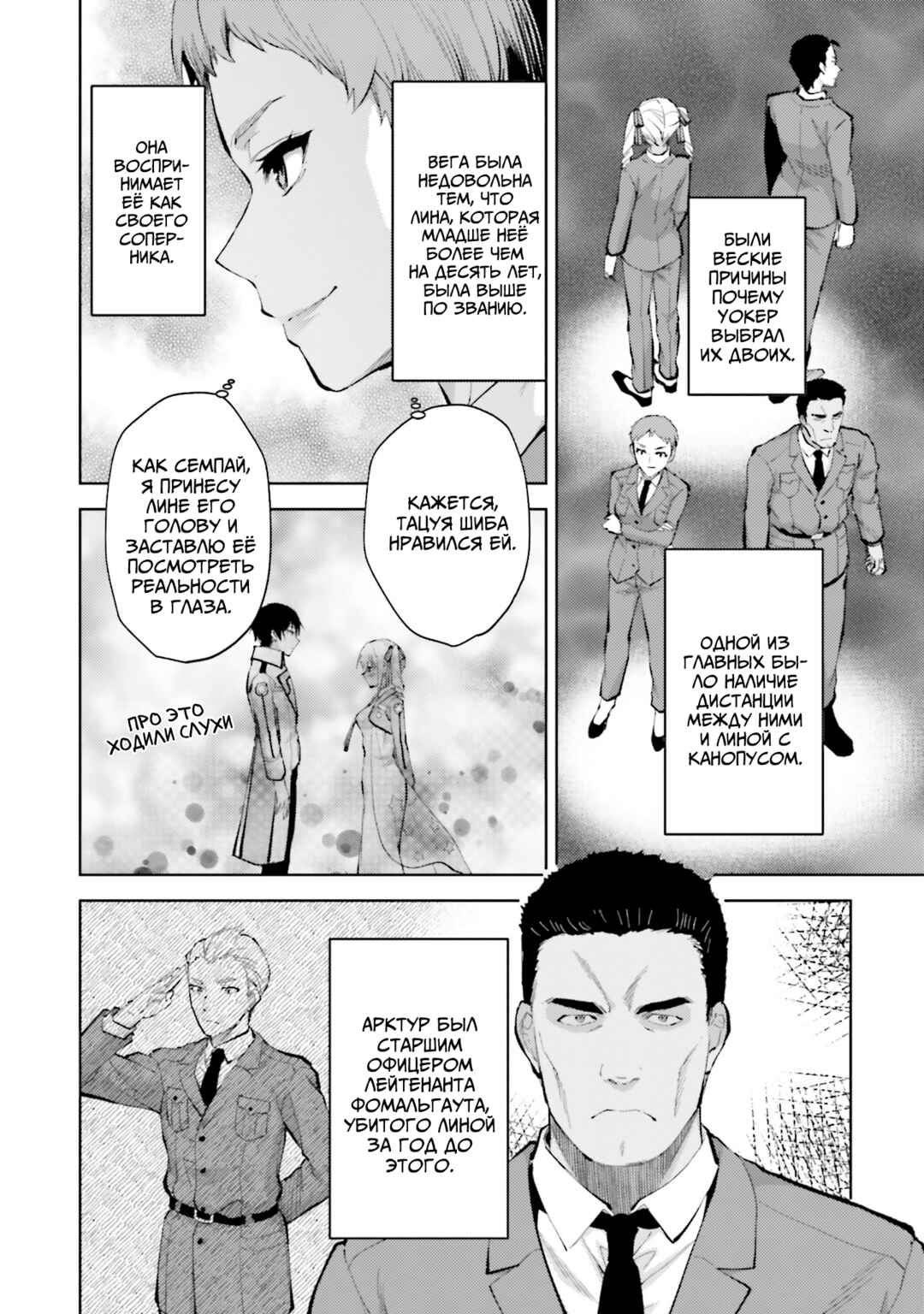 Mahouka Koukou no Rettousei - Escape-hen Chapter 12 - Page 6