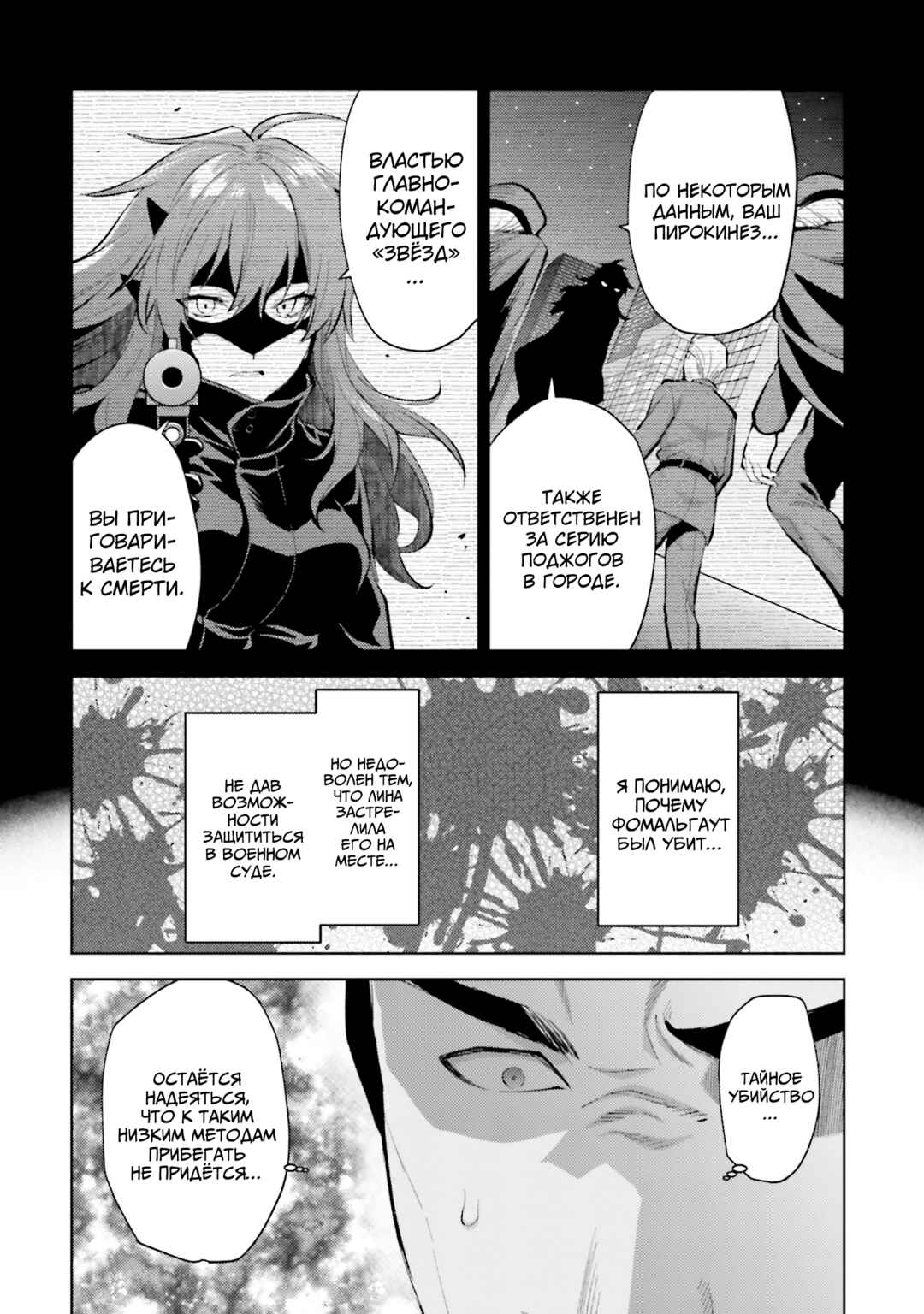 Mahouka Koukou no Rettousei - Escape-hen Chapter 12 - Page 7