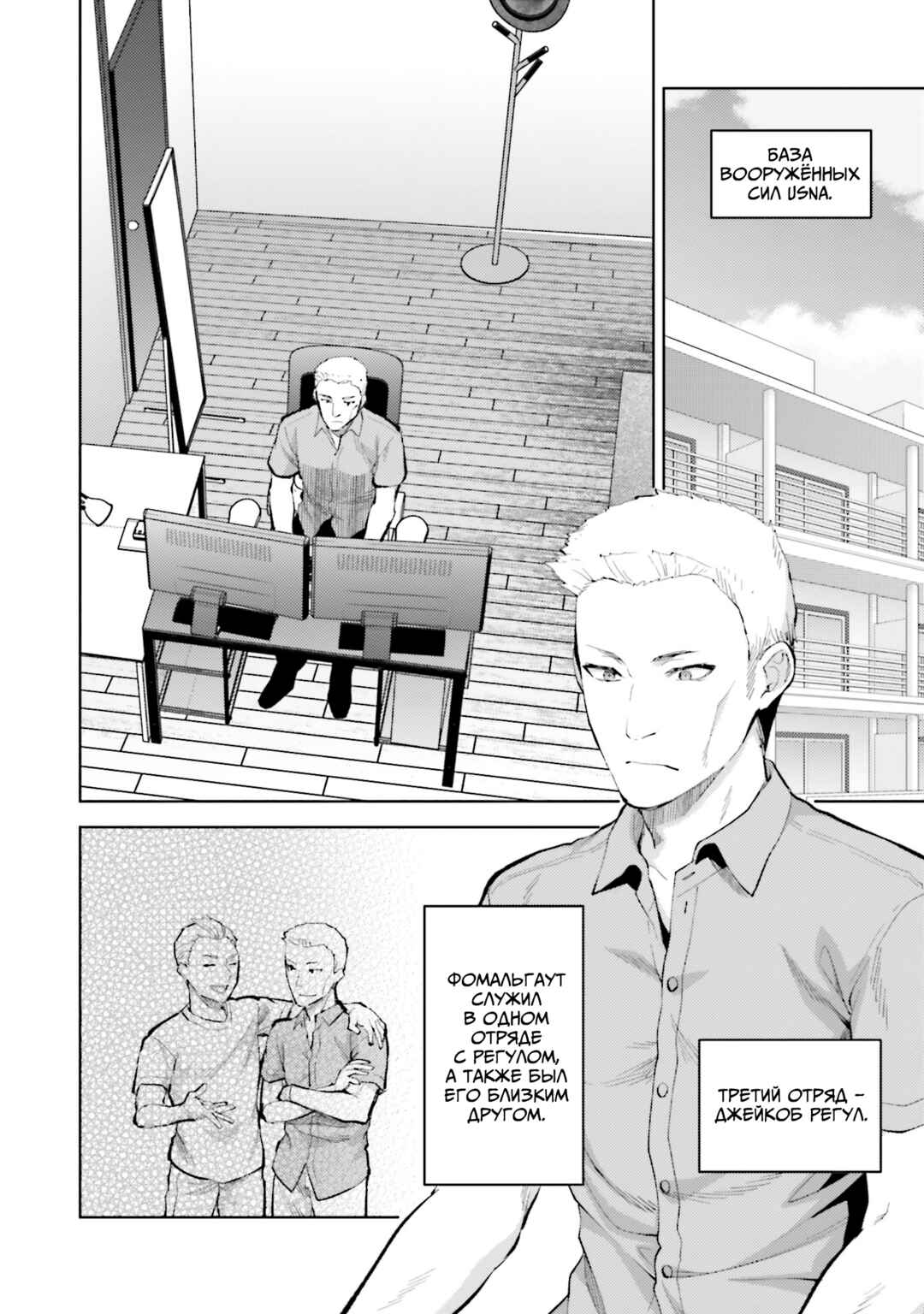 Mahouka Koukou no Rettousei - Escape-hen Chapter 12 - Page 8