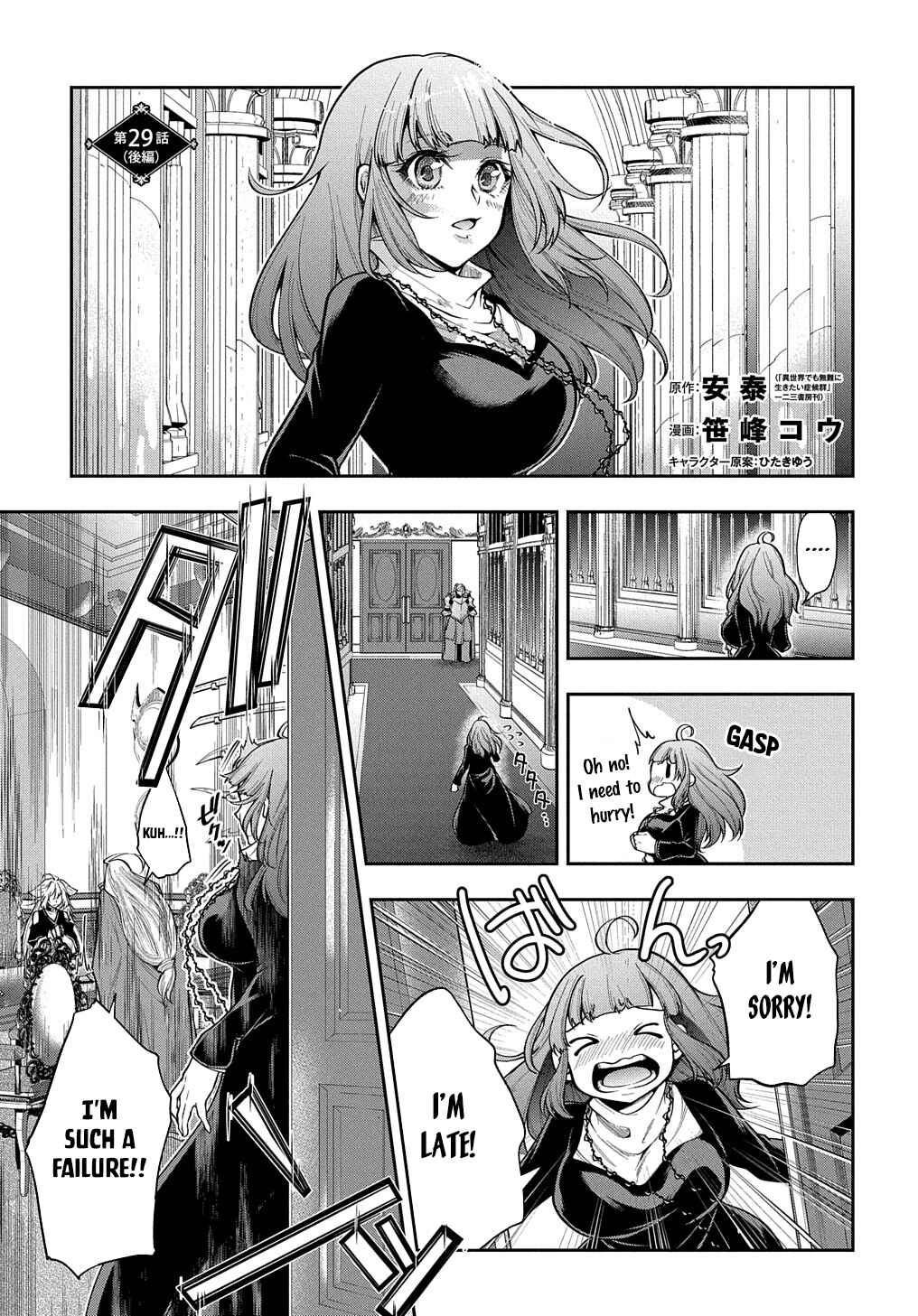 Isekai demo Bunan ni Ikitai Shoukougun Chapter 29.2 - Page 2