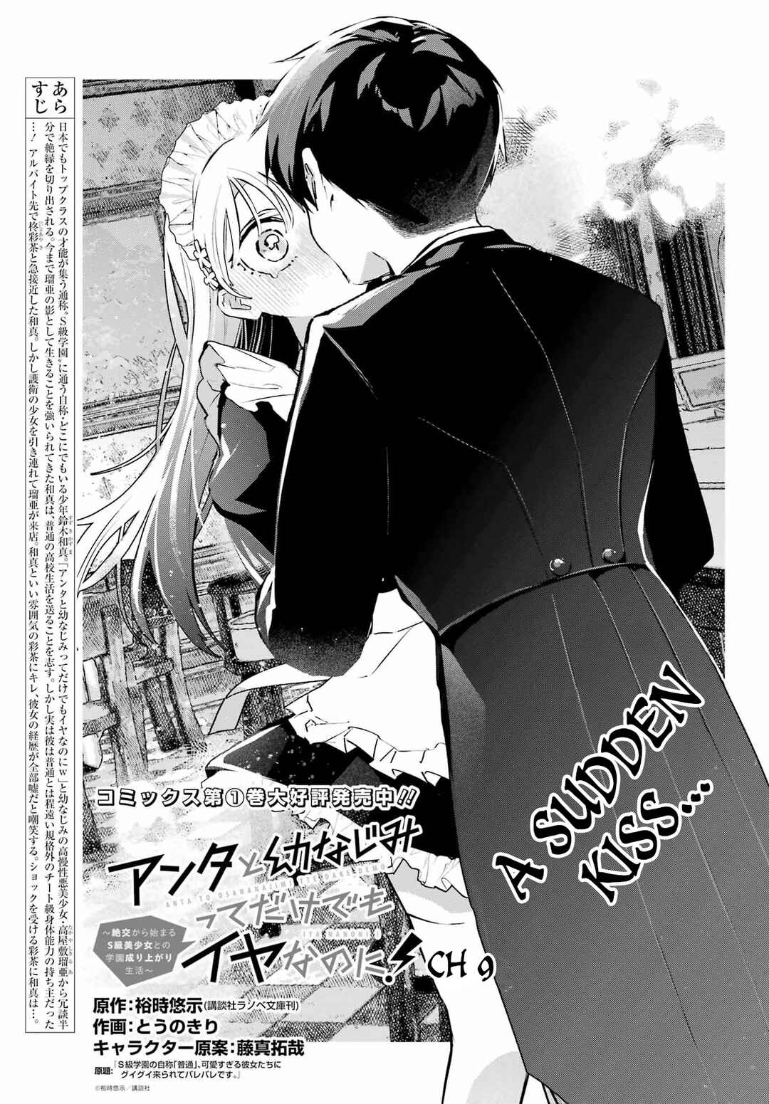 Anta to Osananajimi tte dake demo Iya nanoni!: Zekkou kara Hajimaru S-kyuu Bishoujo to no Gakuen Nariagari Seikatsu Chapter 9 - Page 1