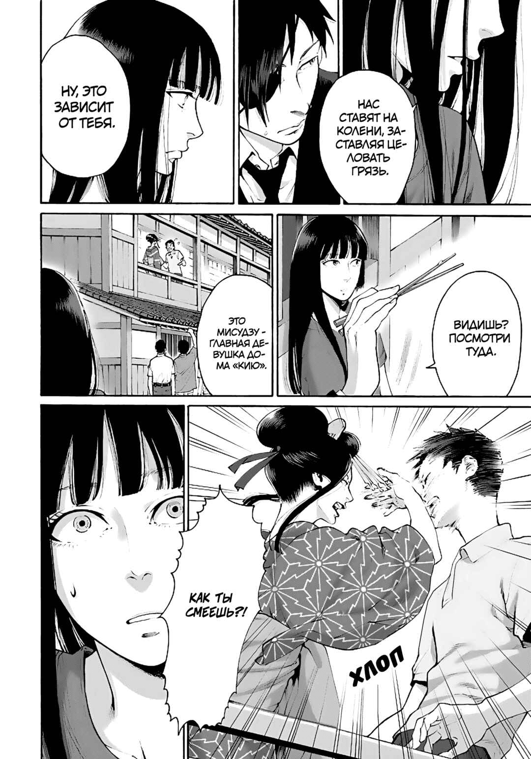 Worth a Billion: Modern-Day Courtesan Chapter 3 - Page 10