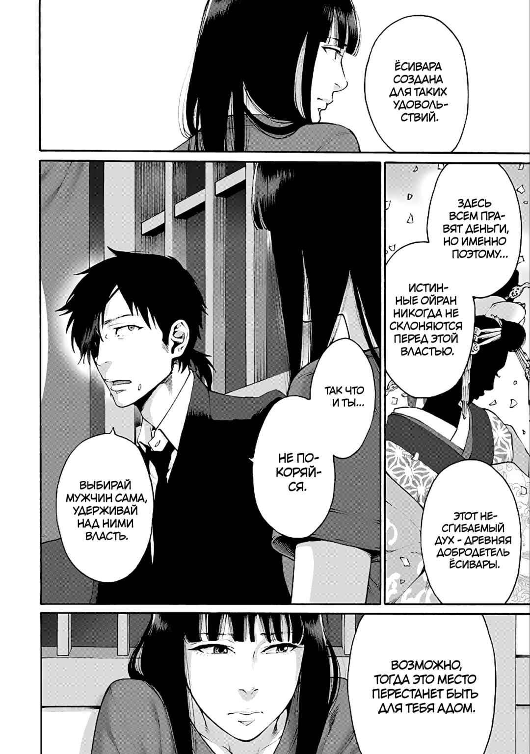 Worth a Billion: Modern-Day Courtesan Chapter 3 - Page 12