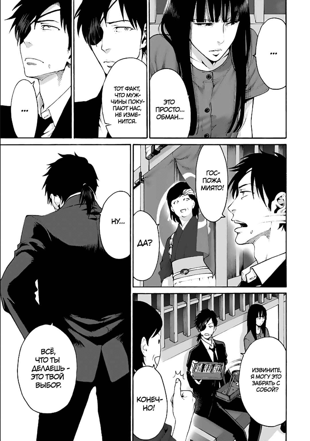 Worth a Billion: Modern-Day Courtesan Chapter 3 - Page 13