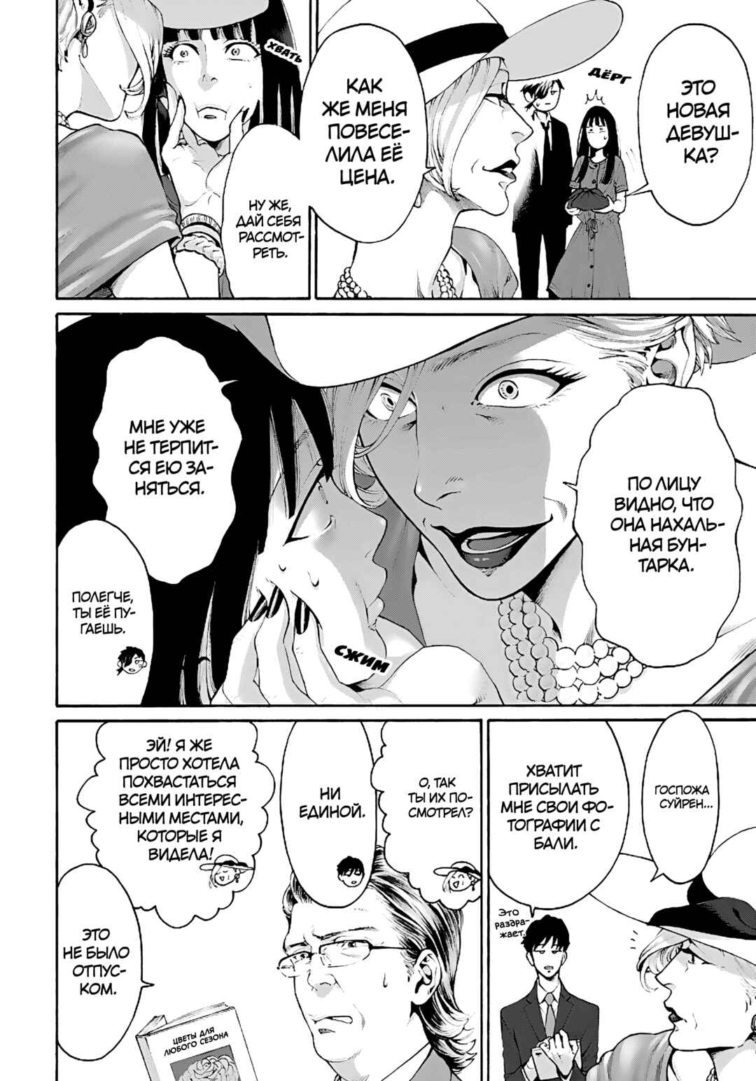 Worth a Billion: Modern-Day Courtesan Chapter 3 - Page 16