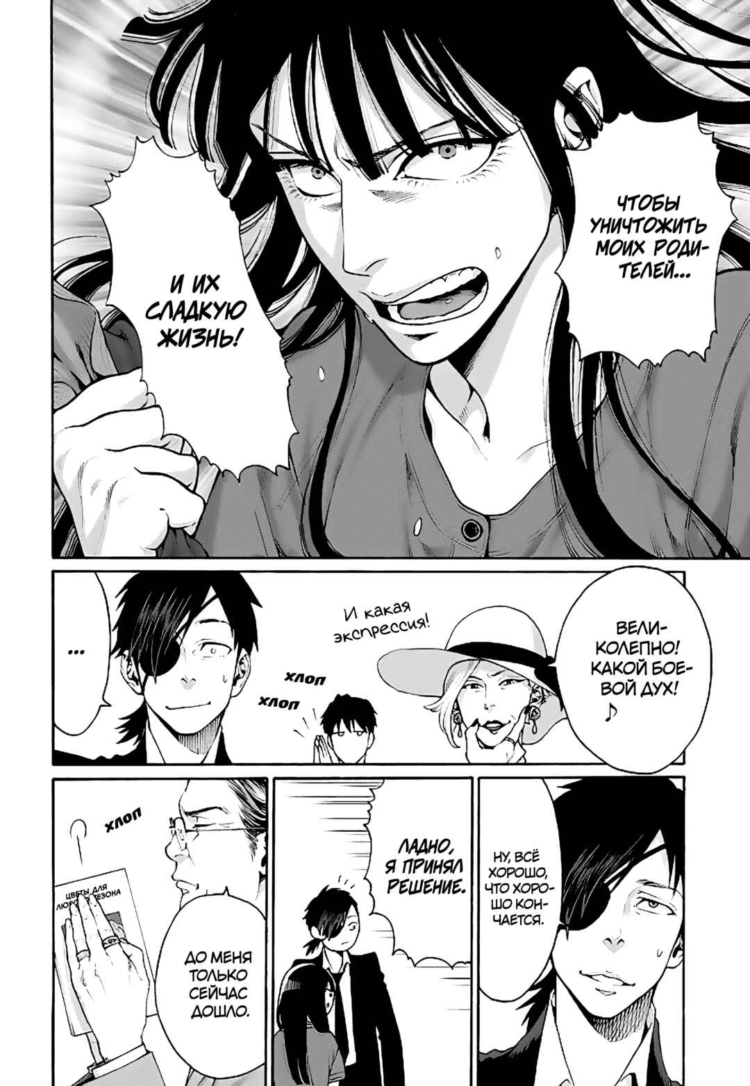 Worth a Billion: Modern-Day Courtesan Chapter 3 - Page 20