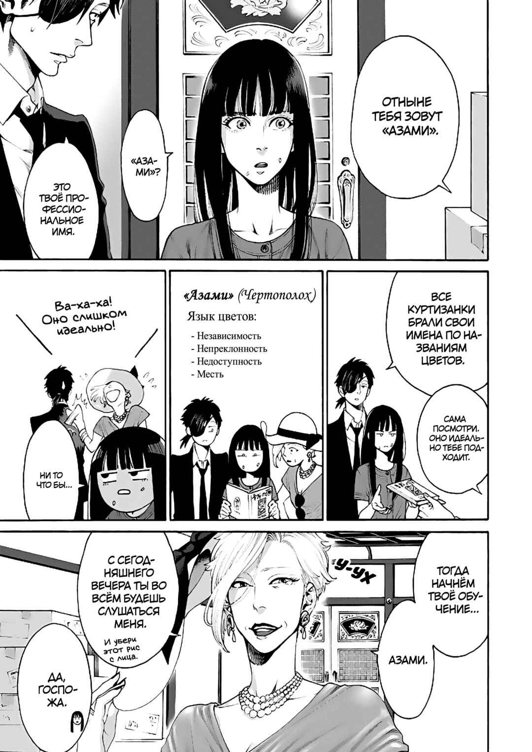 Worth a Billion: Modern-Day Courtesan Chapter 3 - Page 21