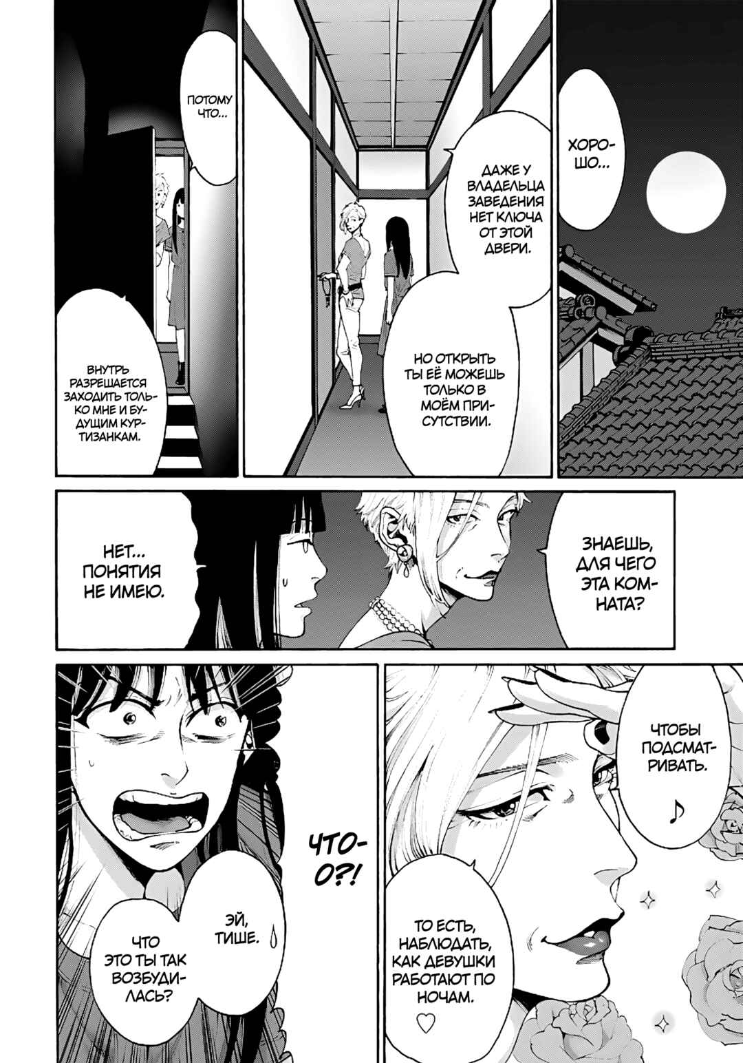 Worth a Billion: Modern-Day Courtesan Chapter 3 - Page 22