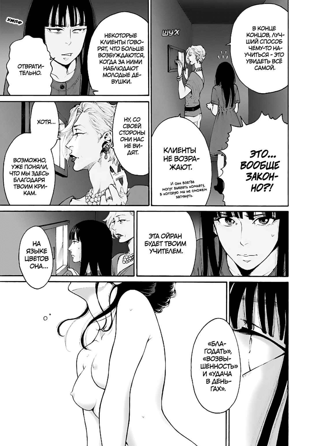 Worth a Billion: Modern-Day Courtesan Chapter 3 - Page 23