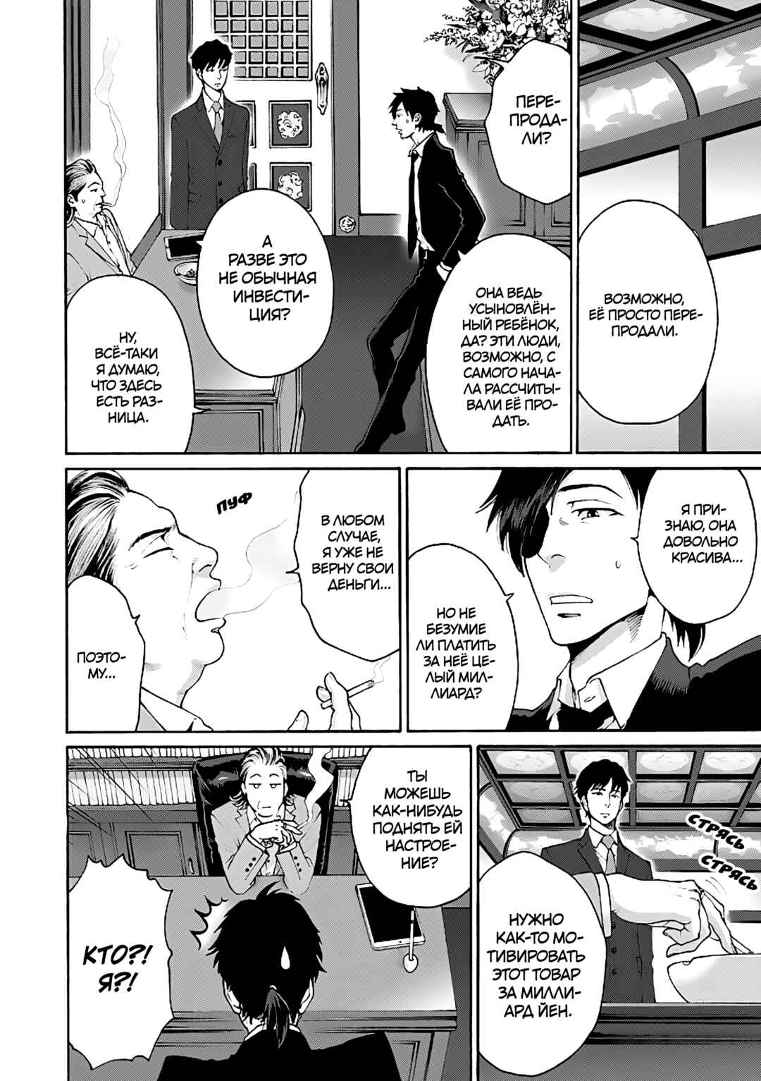 Worth a Billion: Modern-Day Courtesan Chapter 3 - Page 4