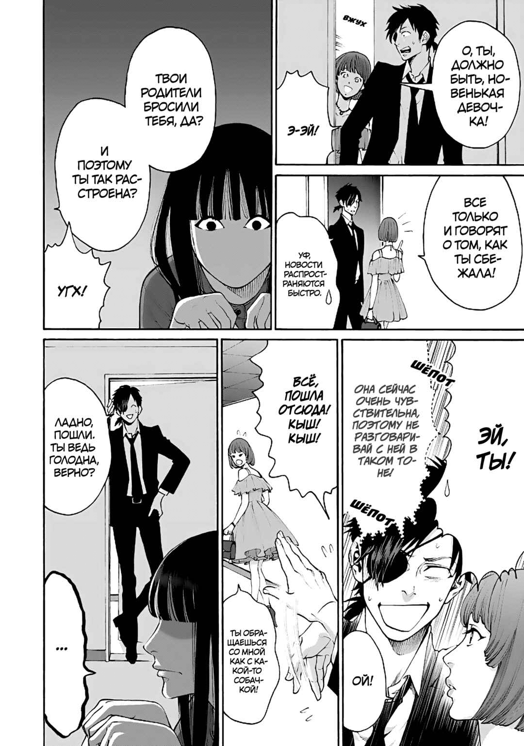 Worth a Billion: Modern-Day Courtesan Chapter 3 - Page 6