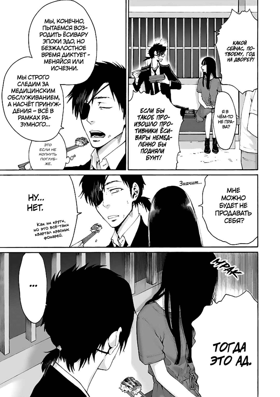 Worth a Billion: Modern-Day Courtesan Chapter 3 - Page 9