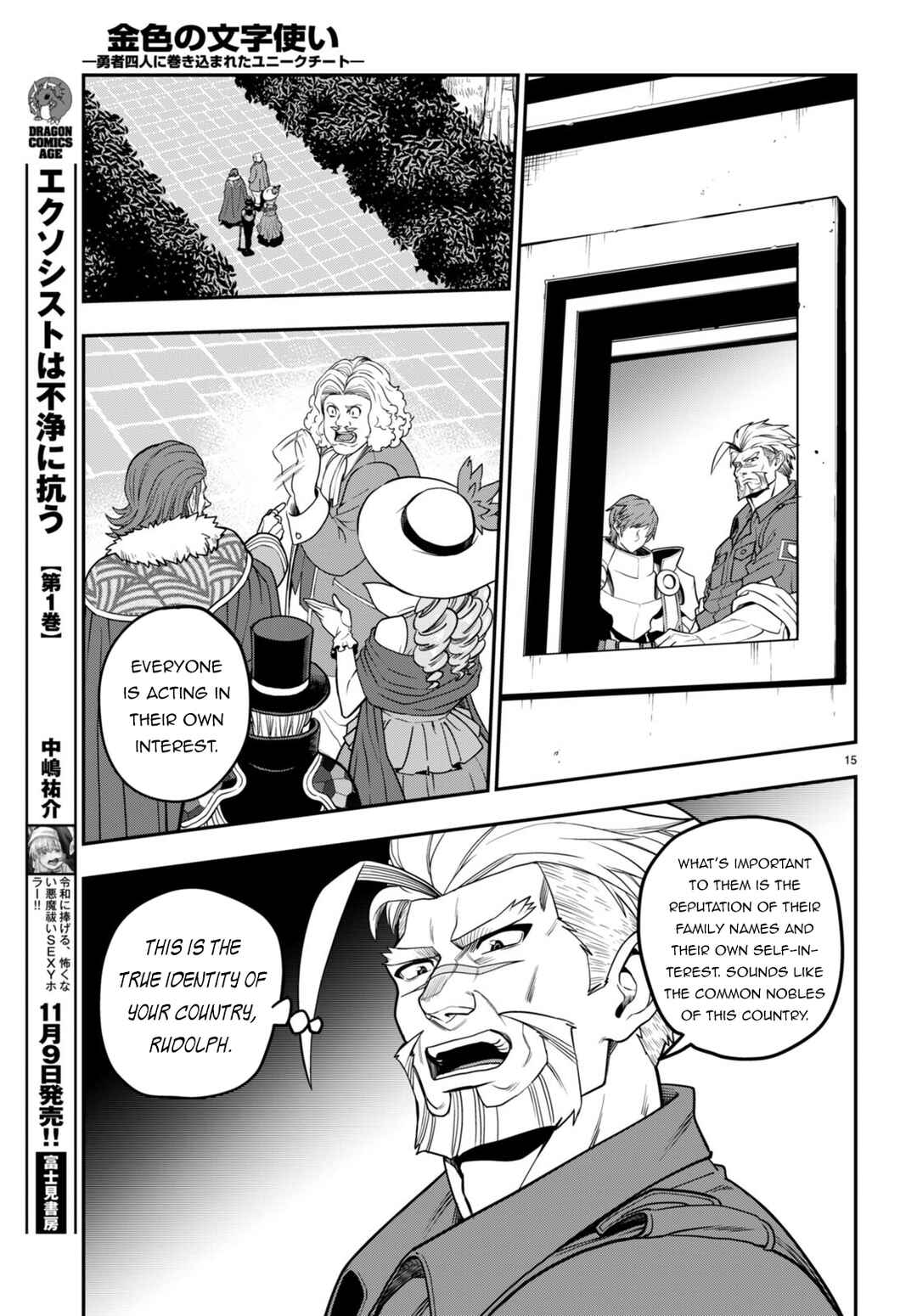 Konjiki no Word Master: Yuusha Yonin ni Makikomareta Unique Cheat Chapter 101 - Page 18
