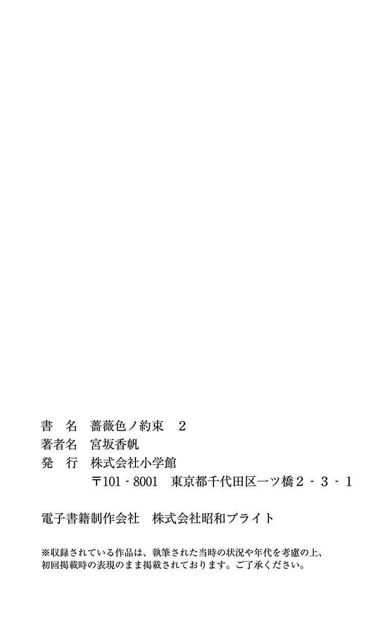 Barairo no Yakusoku Chapter 8 - Page 41