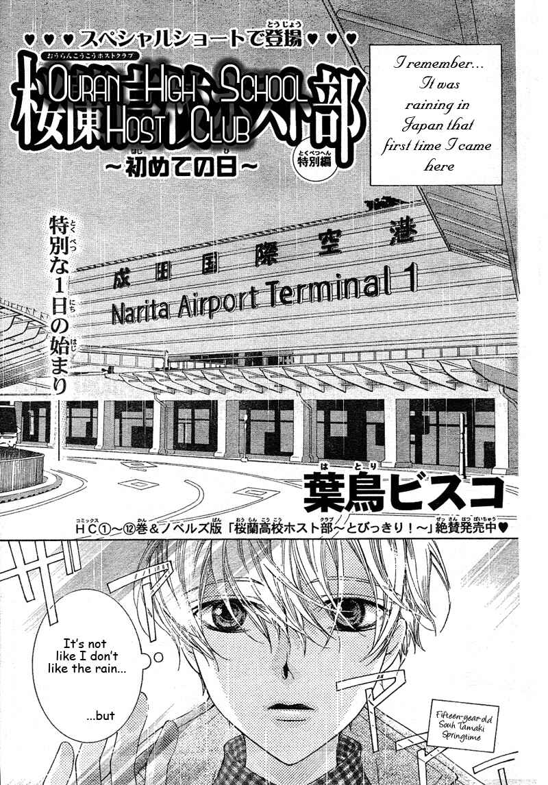 Ouran High School Host Club Chapter 61.5 - Page 1