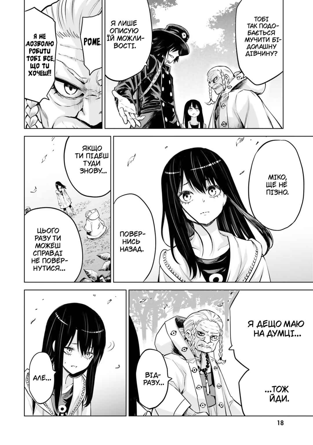 Mieruko-chan Chapter 34 - Page 18