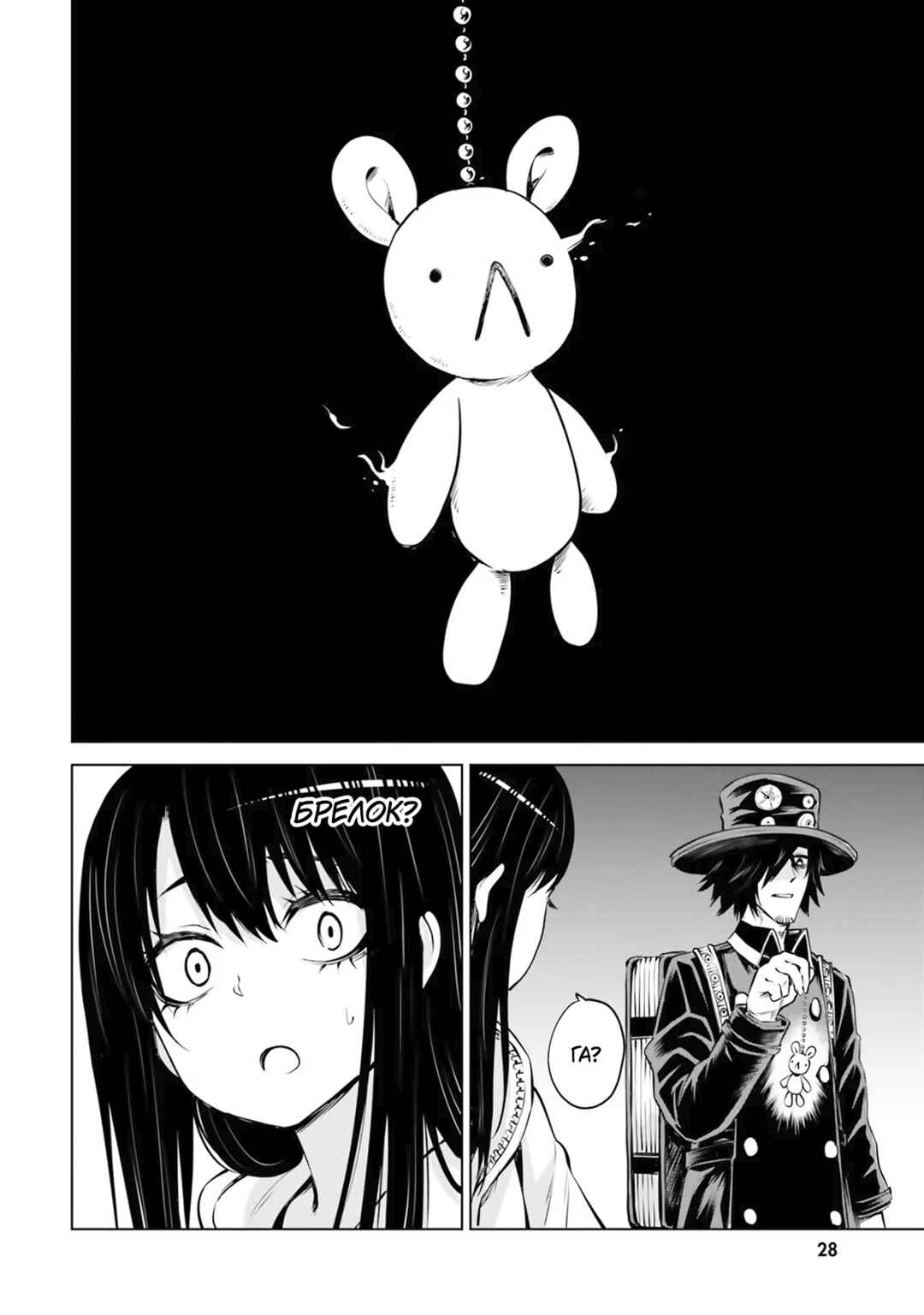 Mieruko-chan Chapter 34 - Page 27