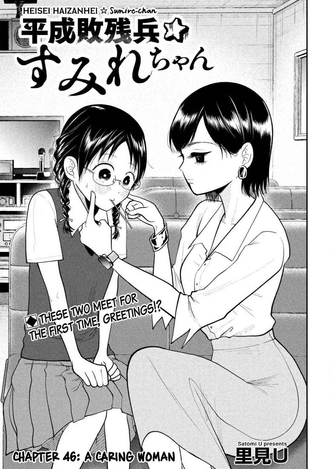 Heisei Haizanhei ☆ Sumire-chan Chapter 45 - Page 1