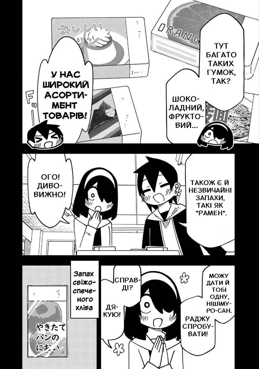 My Clueless First Friend Chapter 204 - Page 2