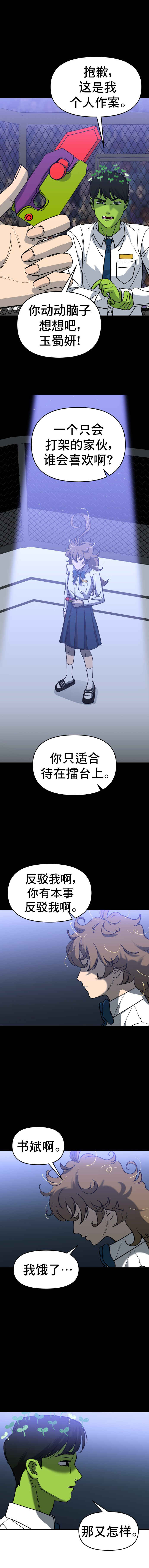 Neoeui Wandukongeur Moggo Sipeo! Chapter 7 - Page 10