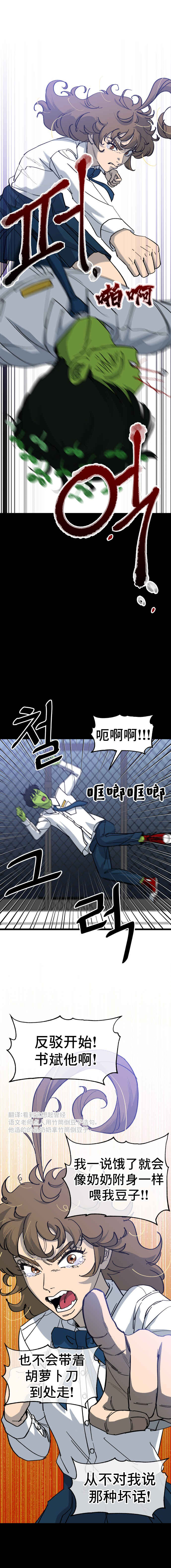 Neoeui Wandukongeur Moggo Sipeo! Chapter 7 - Page 11