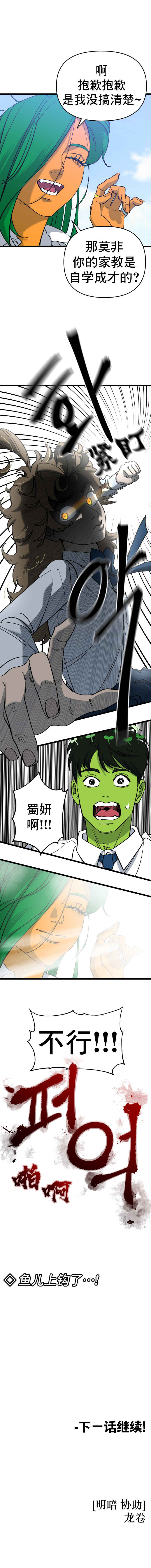 Neoeui Wandukongeur Moggo Sipeo! Chapter 7 - Page 18
