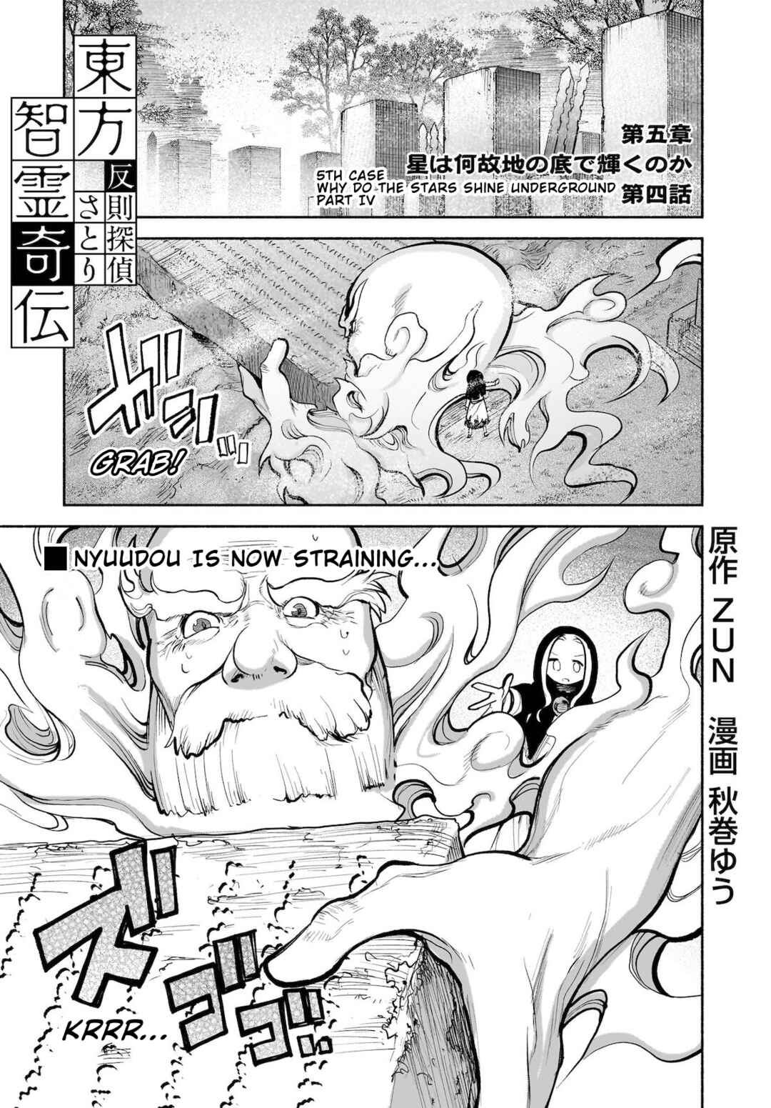 Touhou Chireikiden: Hansoku Tantei Satori Chapter 26 - Page 1