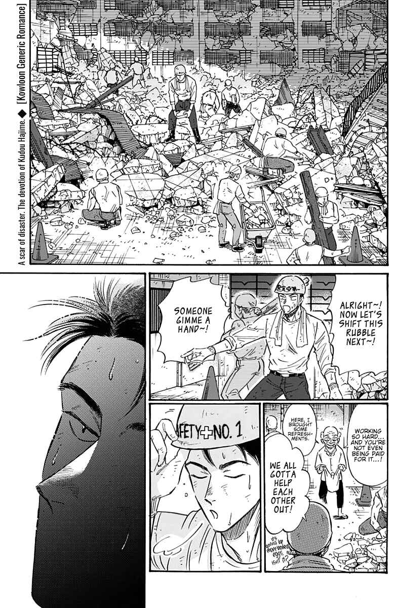 Kowloon Generic Romance Chapter 53 - Page 2