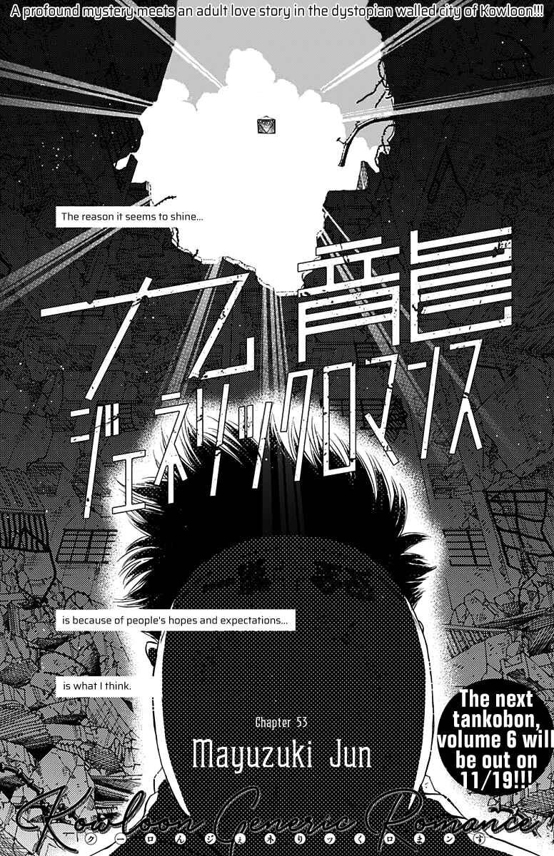 Kowloon Generic Romance Chapter 53 - Page 3