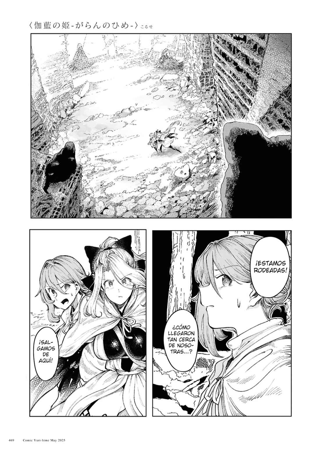 Garan no Hime Chapter 16 - Page 6
