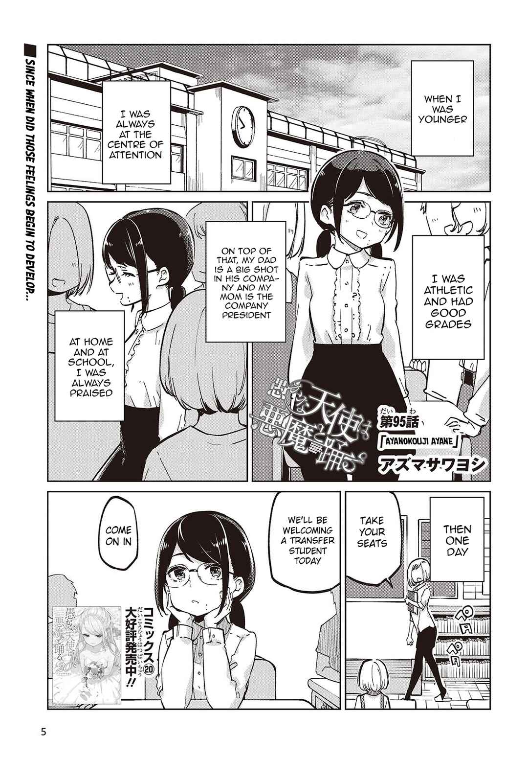 Oroka na Tenshi wa Akuma to Odoru Chapter 95 - Page 1