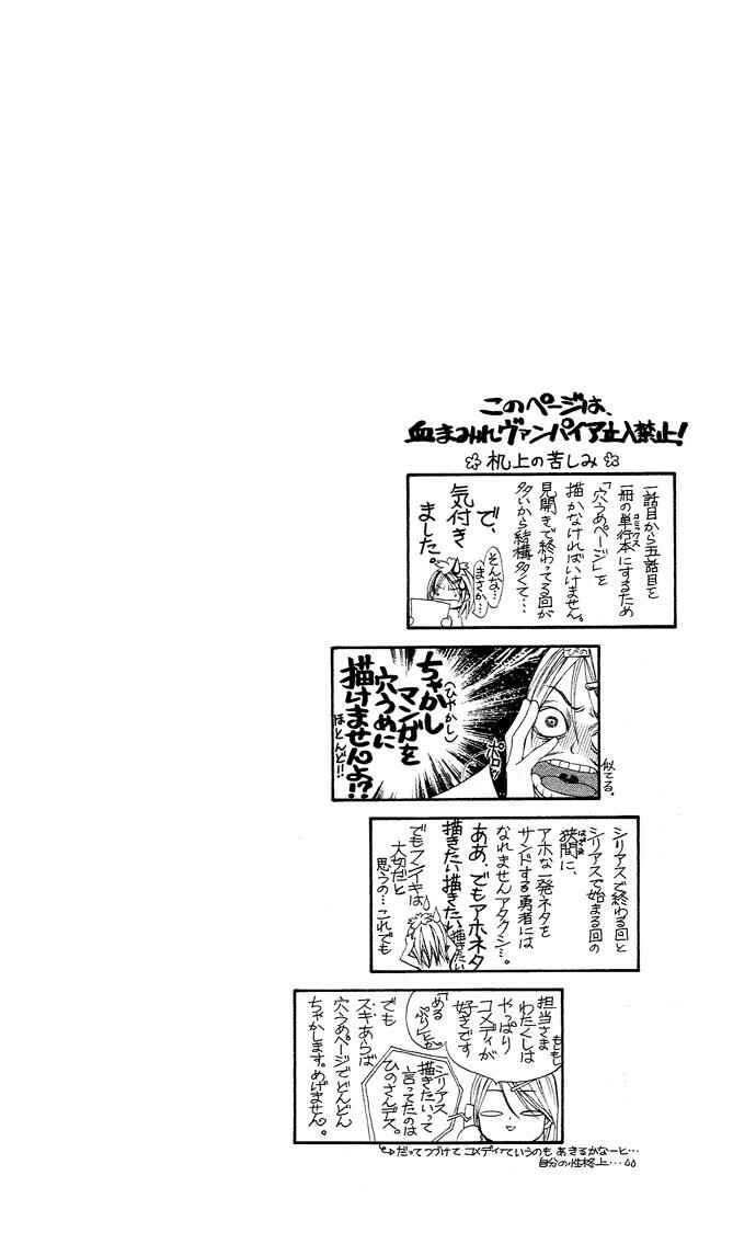 Vampire Knight Chapter 1 - Page 54