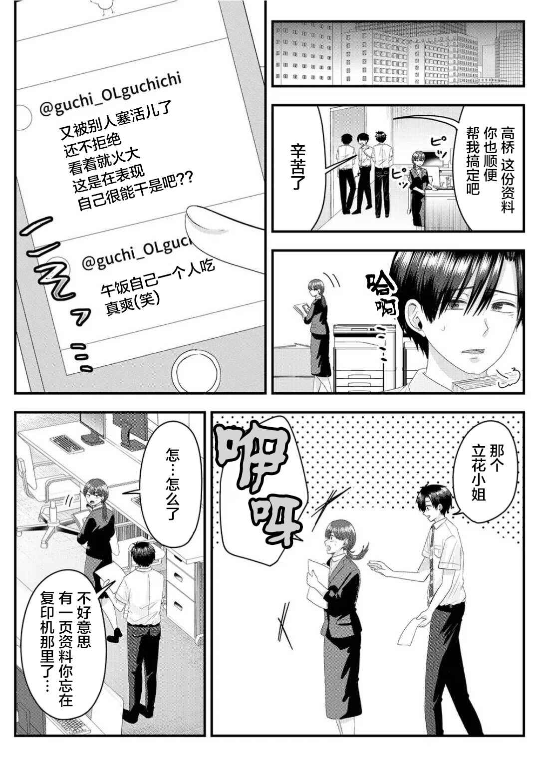Nanase-san no Koi ga Ijou Chapter 9 - Page 13