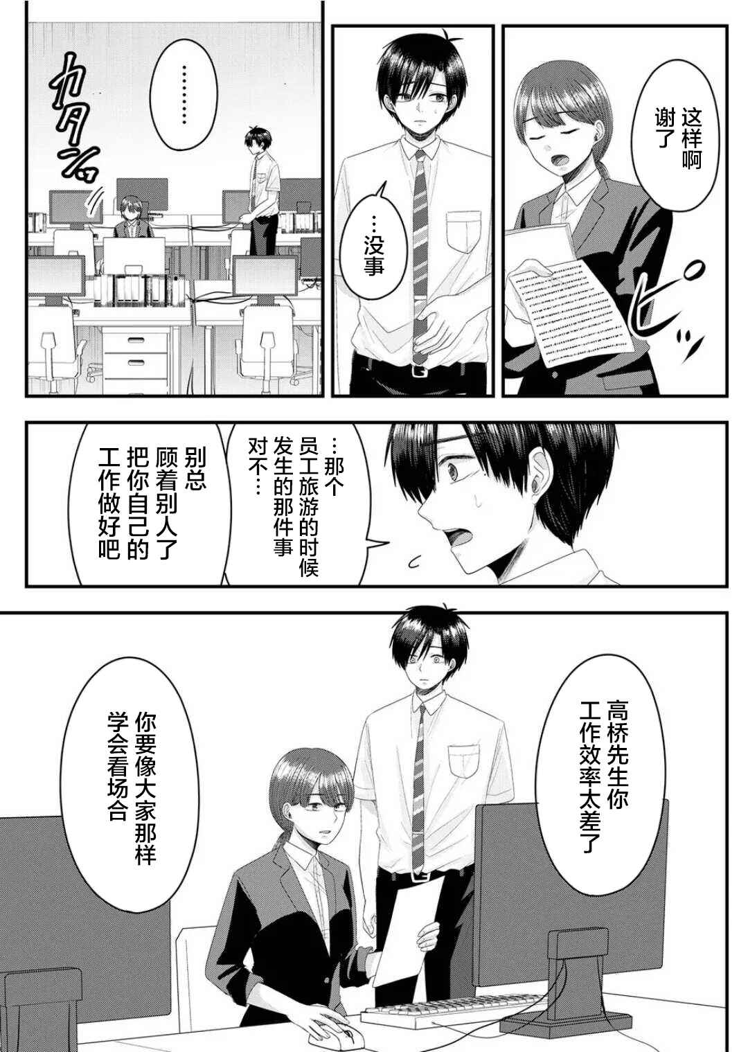 Nanase-san no Koi ga Ijou Chapter 9 - Page 14