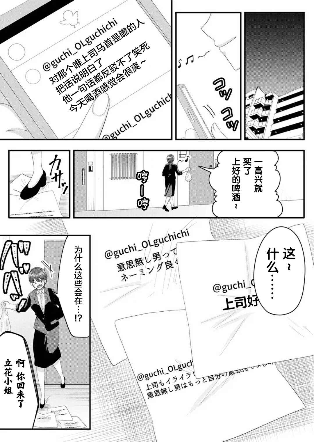 Nanase-san no Koi ga Ijou Chapter 9 - Page 16