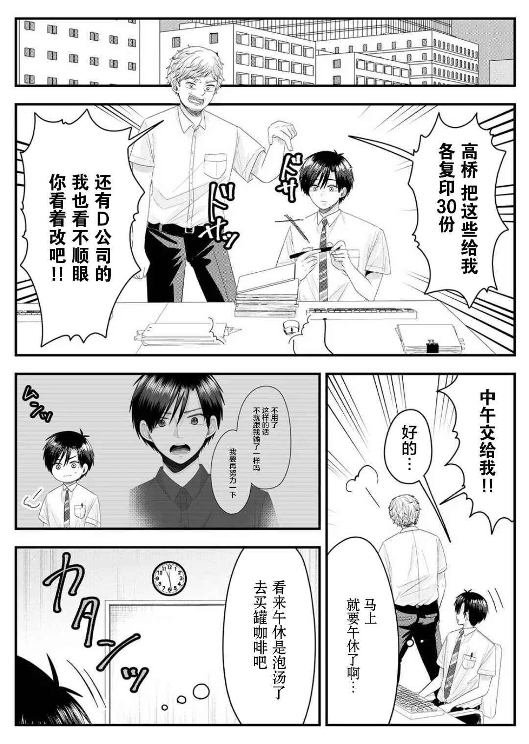 Nanase-san no Koi ga Ijou Chapter 9 - Page 2