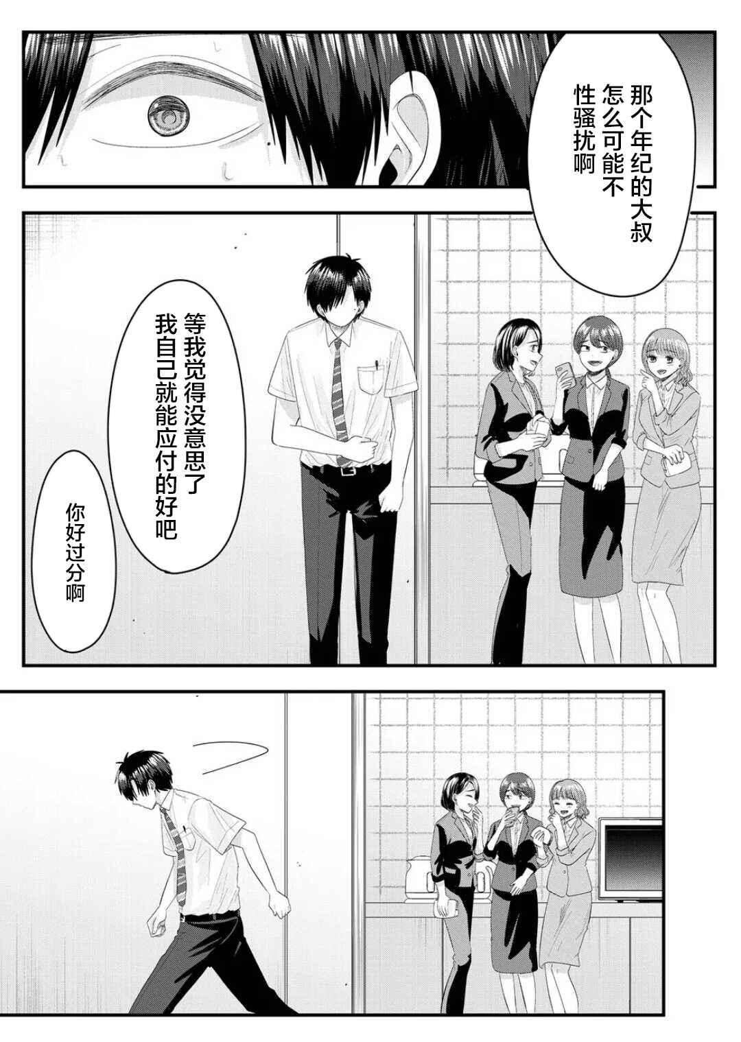 Nanase-san no Koi ga Ijou Chapter 9 - Page 4