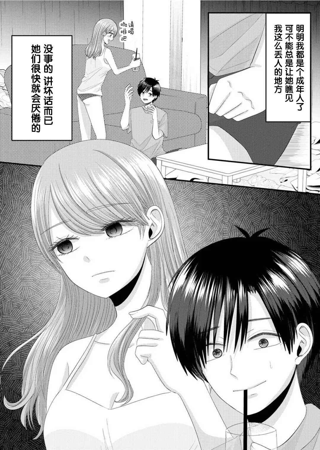 Nanase-san no Koi ga Ijou Chapter 9 - Page 7