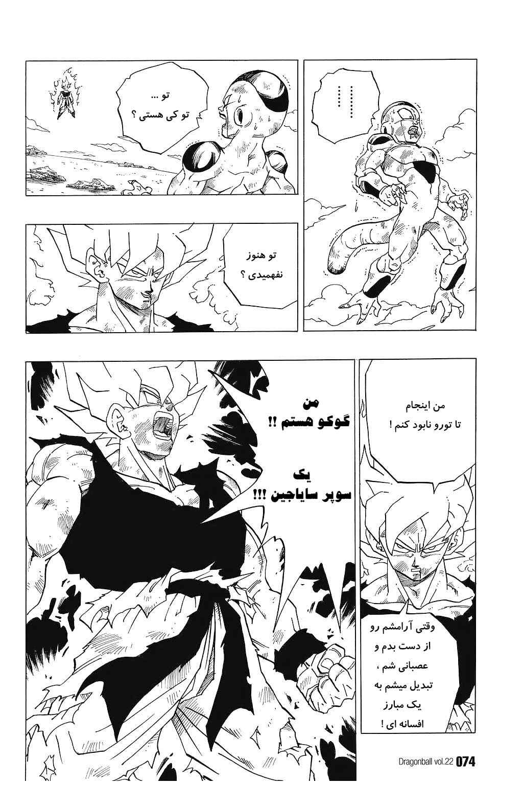 Dragon Ball Chapter 319 - Page 10
