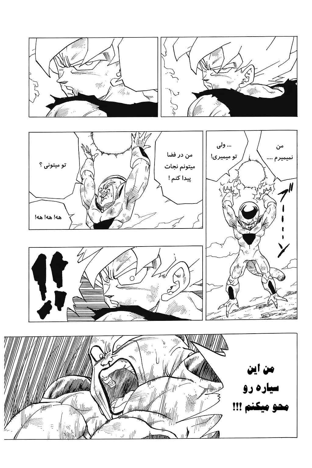 Dragon Ball Chapter 319 - Page 15