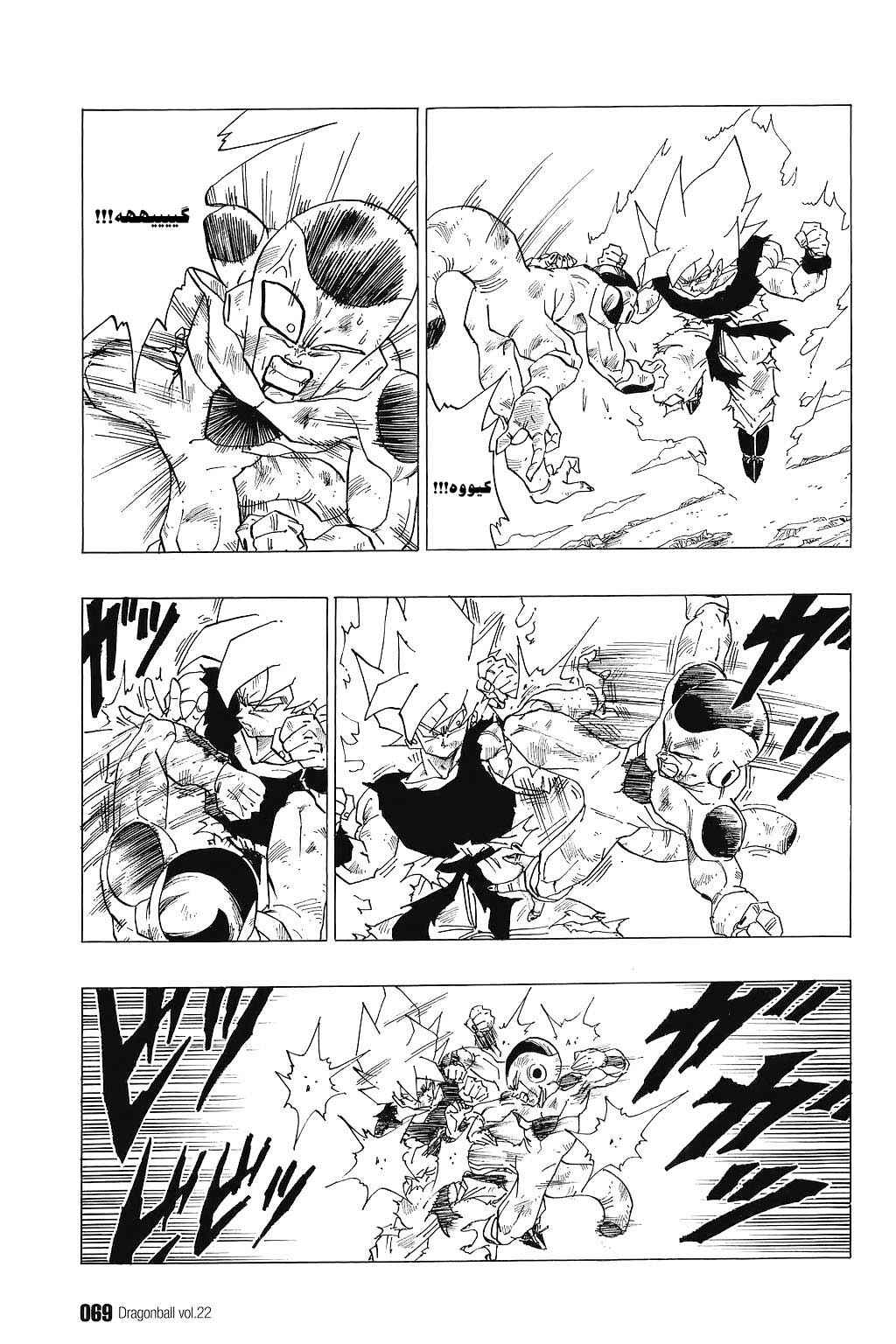 Dragon Ball Chapter 319 - Page 5
