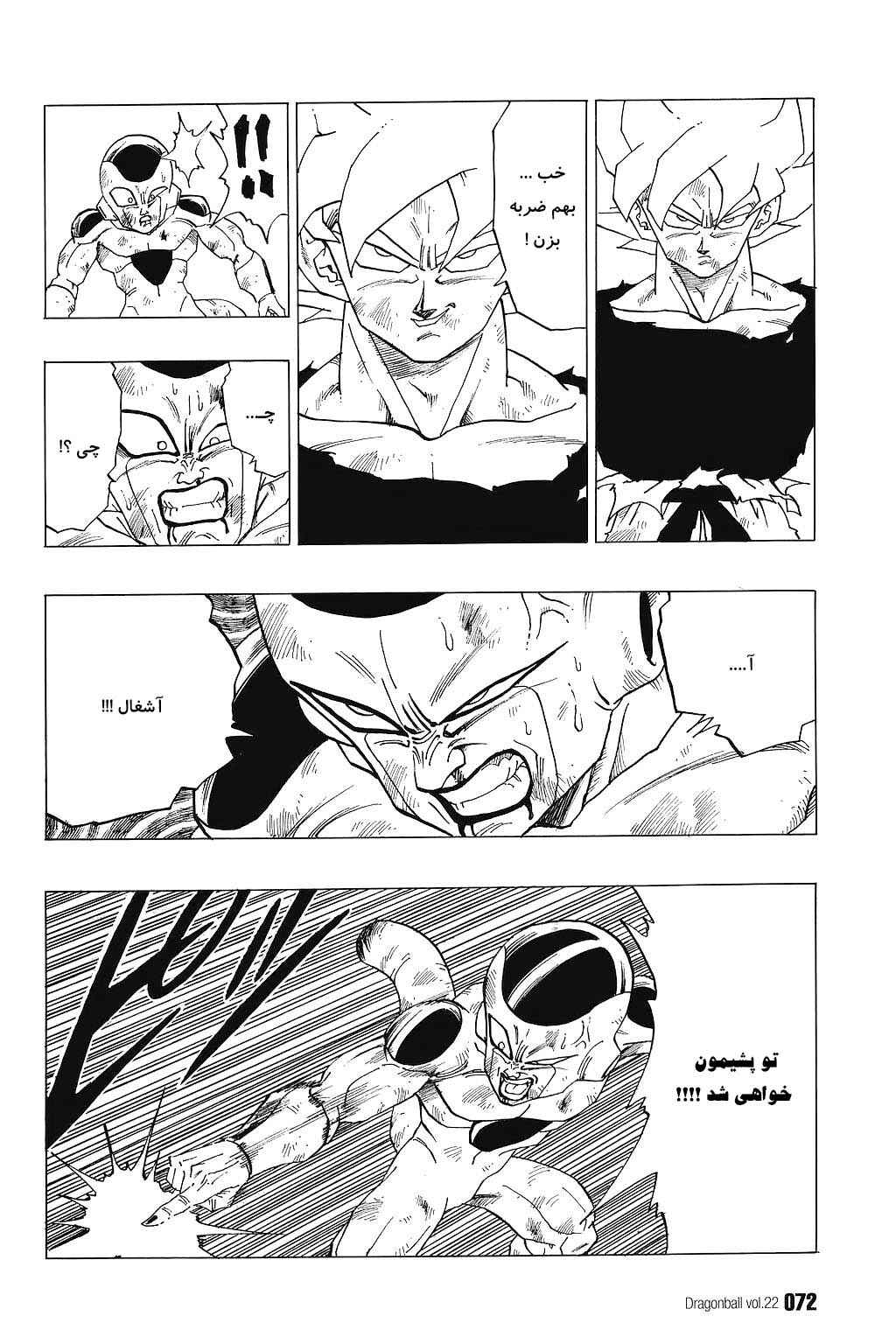 Dragon Ball Chapter 319 - Page 8