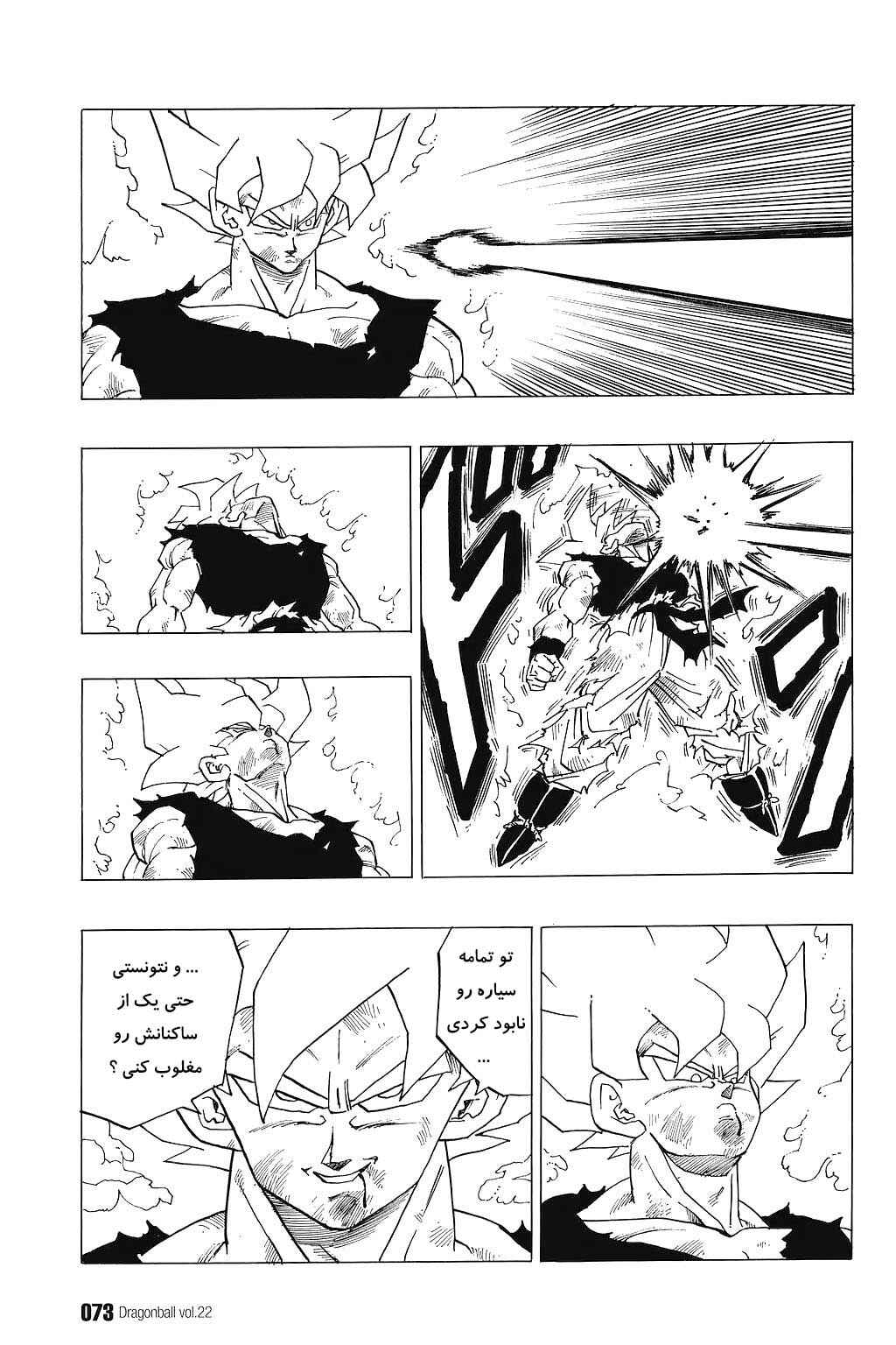 Dragon Ball Chapter 319 - Page 9