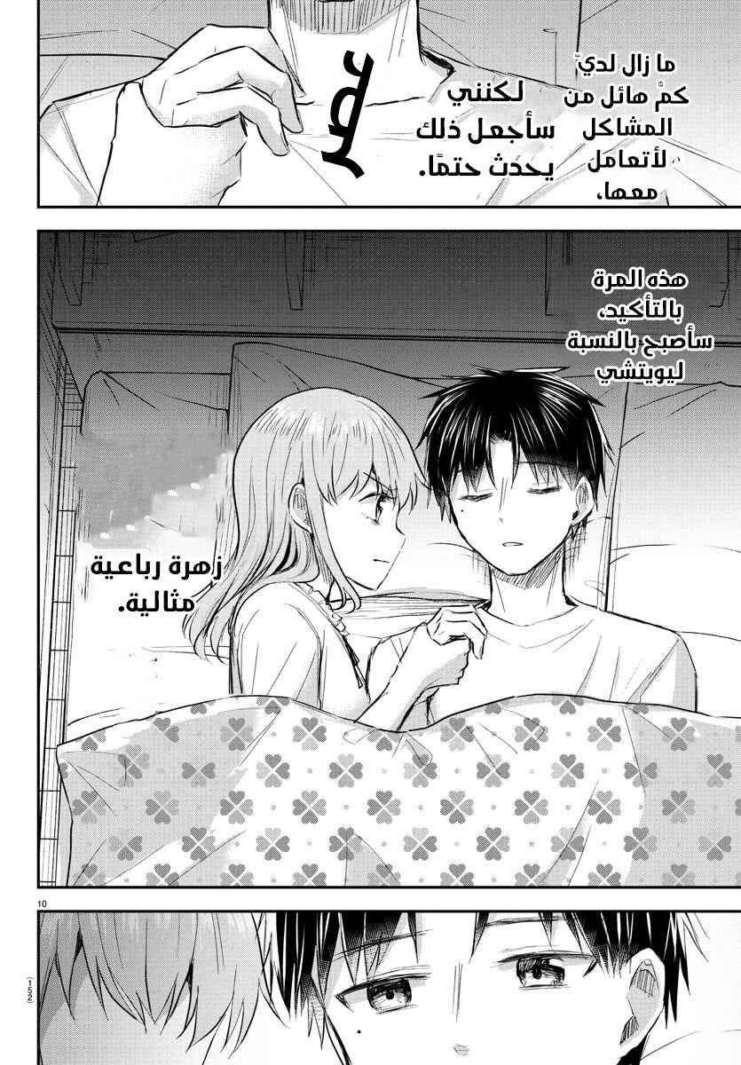 Kimi wa Yotsuba no Clover Chapter 46 - Page 12