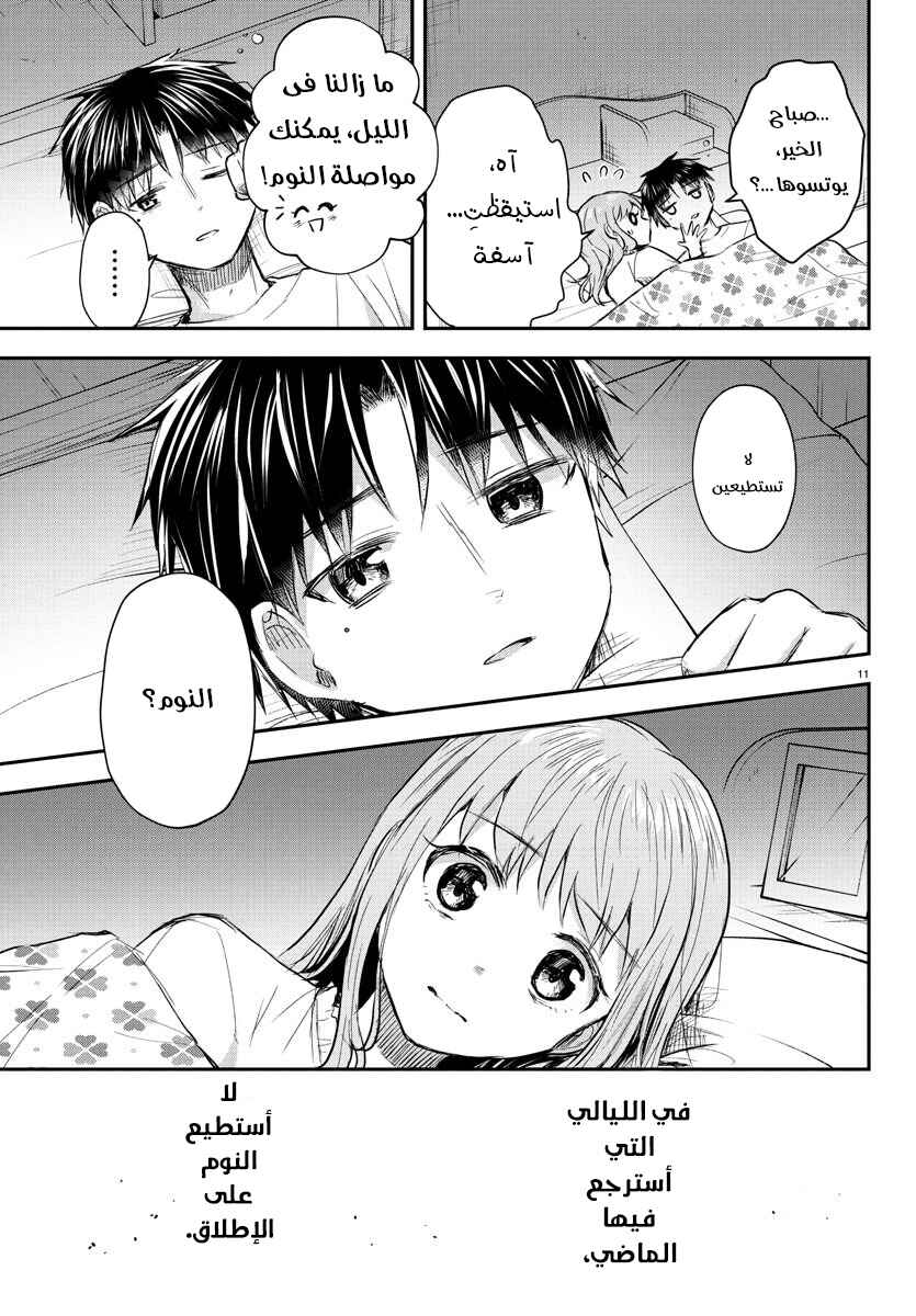 Kimi wa Yotsuba no Clover Chapter 46 - Page 13
