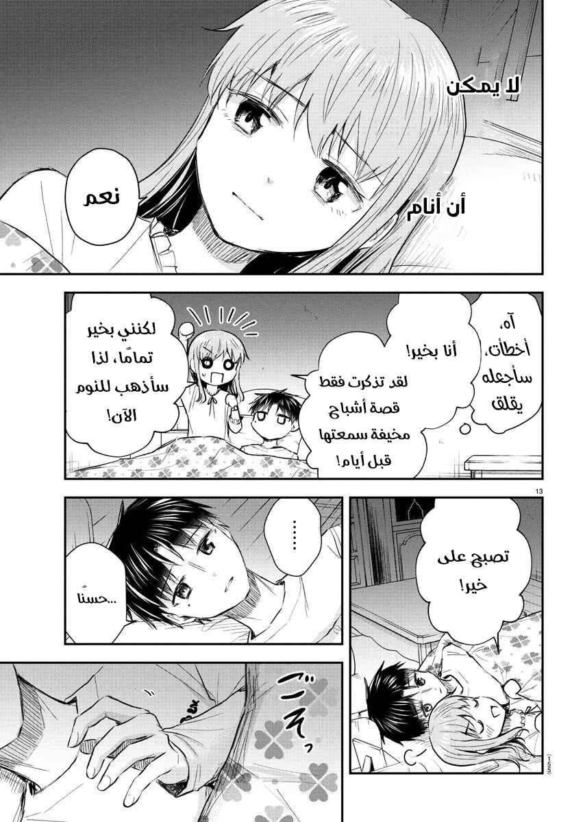 Kimi wa Yotsuba no Clover Chapter 46 - Page 15