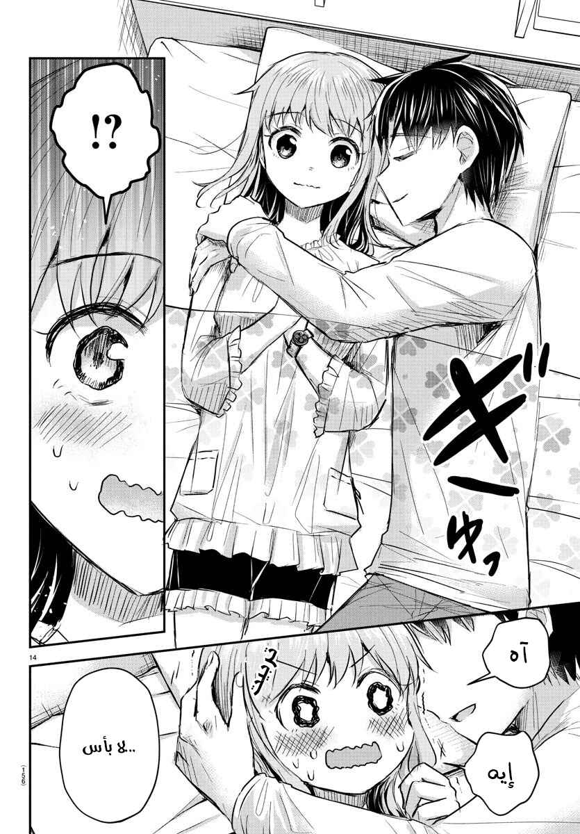 Kimi wa Yotsuba no Clover Chapter 46 - Page 16