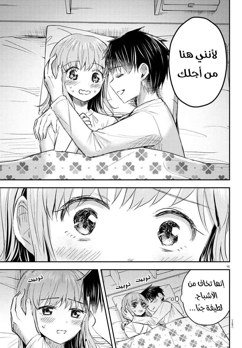 Kimi wa Yotsuba no Clover Chapter 46 - Page 17
