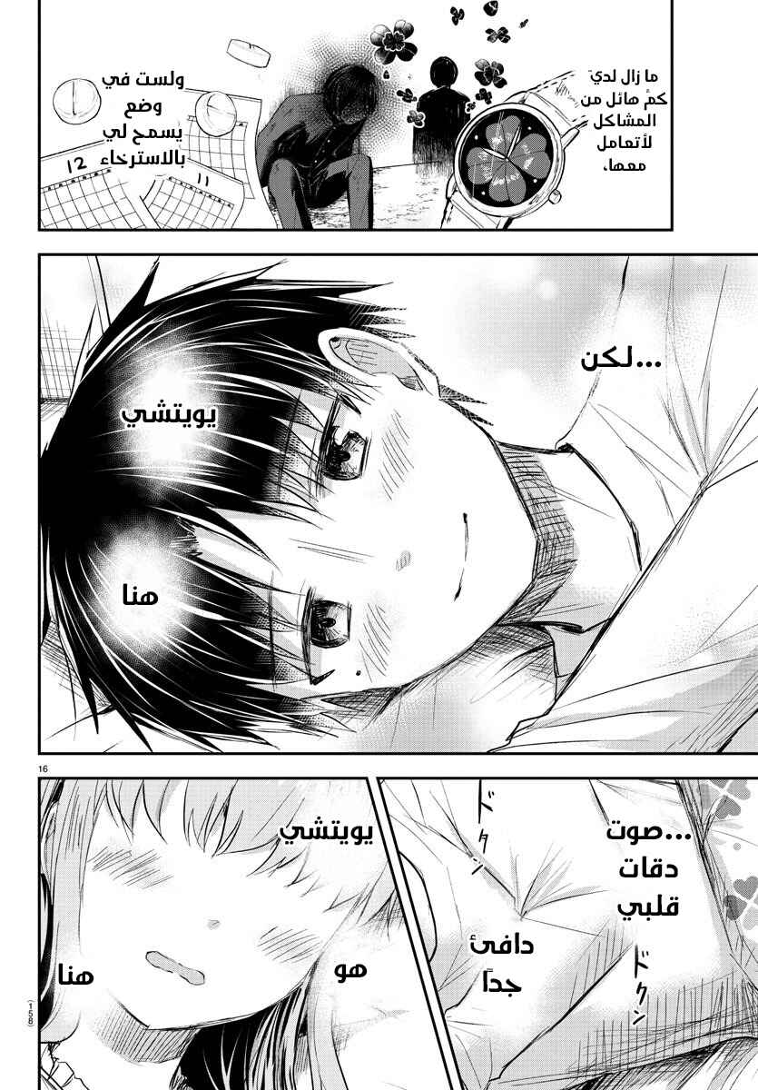 Kimi wa Yotsuba no Clover Chapter 46 - Page 18